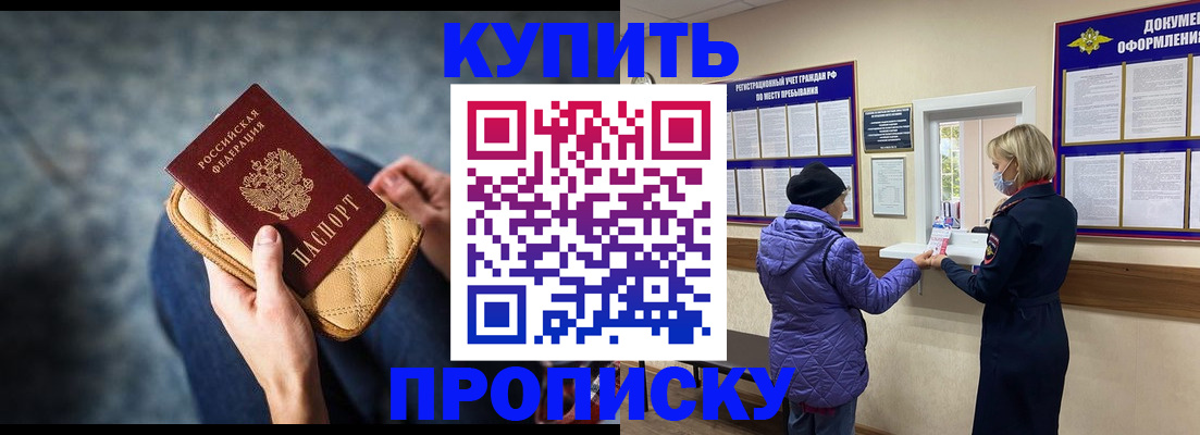 прописка законно в Санкт-Петербурге