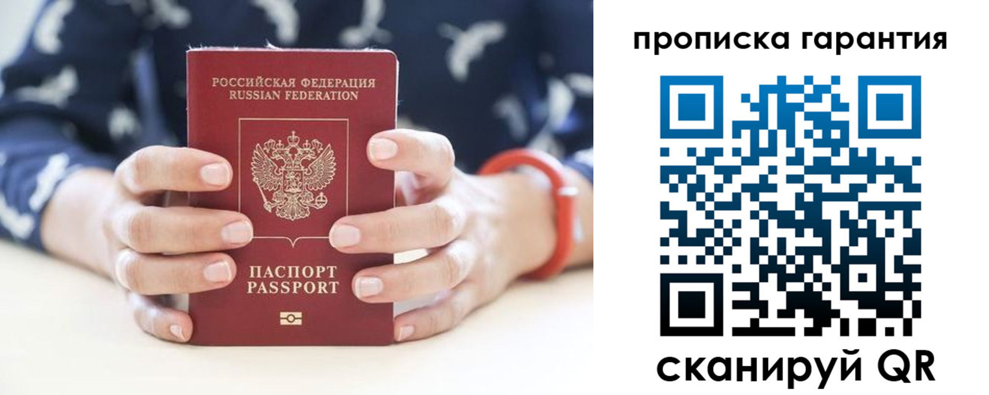 прописка от собственника в Санкт-Петербурге