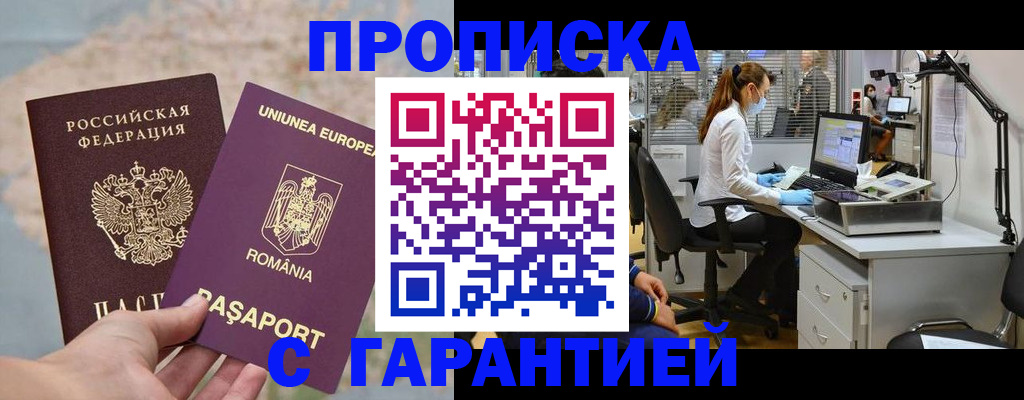 временная прописка в Санкт-Петербурге